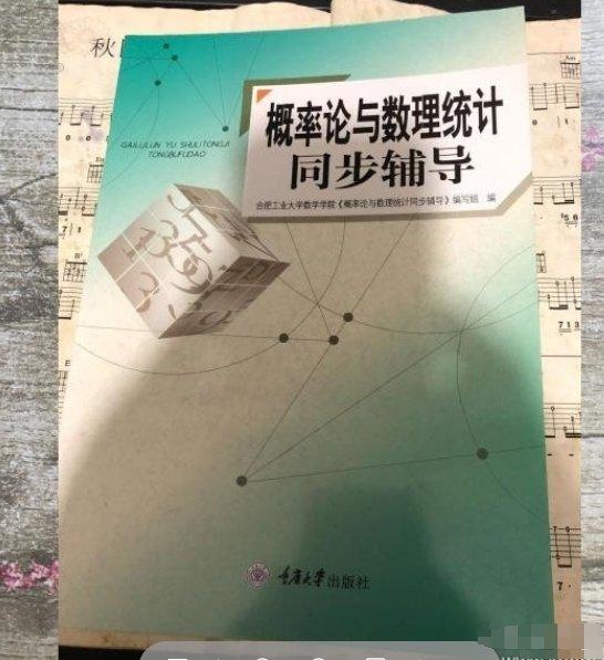 概率論與數(shù)理統(tǒng)計(jì)同步輔導(dǎo)