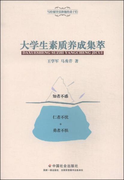 大學(xué)生素質(zhì)養(yǎng)成集萃