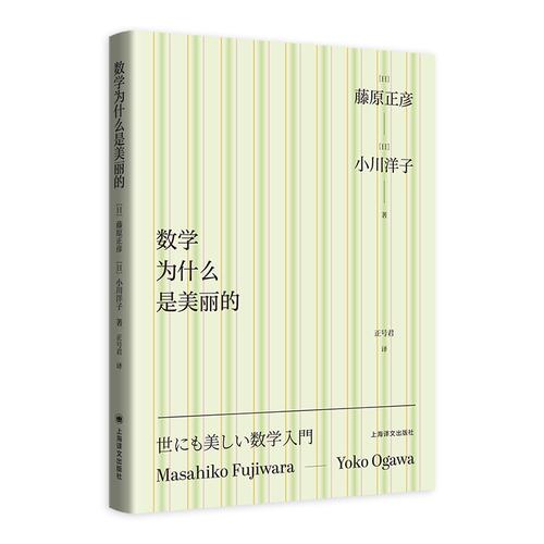 数学为什么是美丽的 重新理解数学