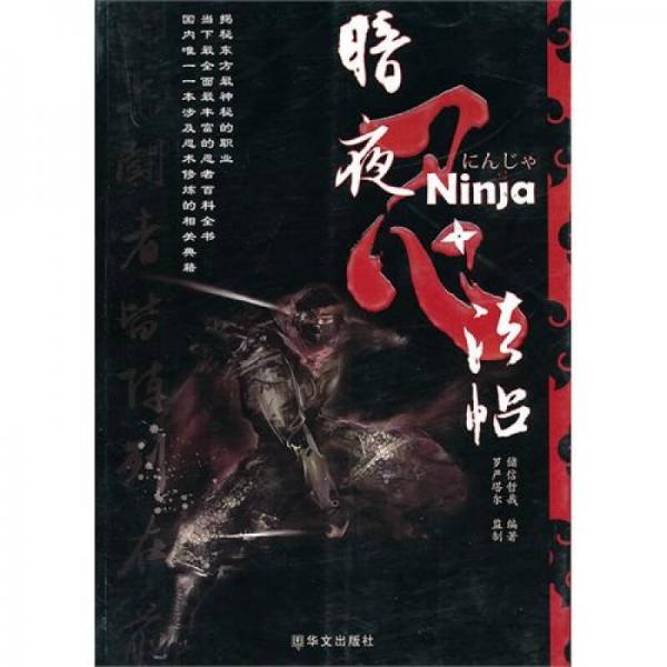 暗夜忍法帖