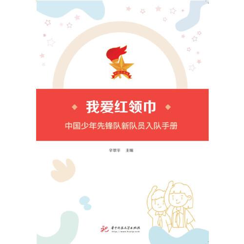我愛紅領(lǐng)巾