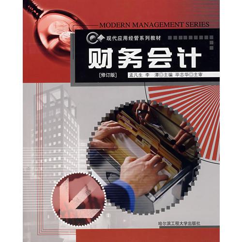 財(cái)務(wù)會(huì)計(jì)