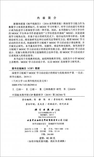 深度學(xué)習(xí)視域下MOOC學(xué)習(xí)活動設(shè)計的理論與實踐