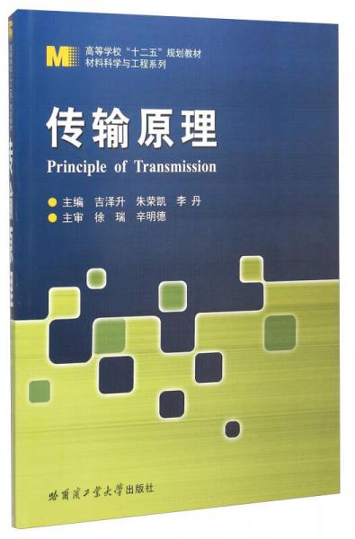 傳輸原理