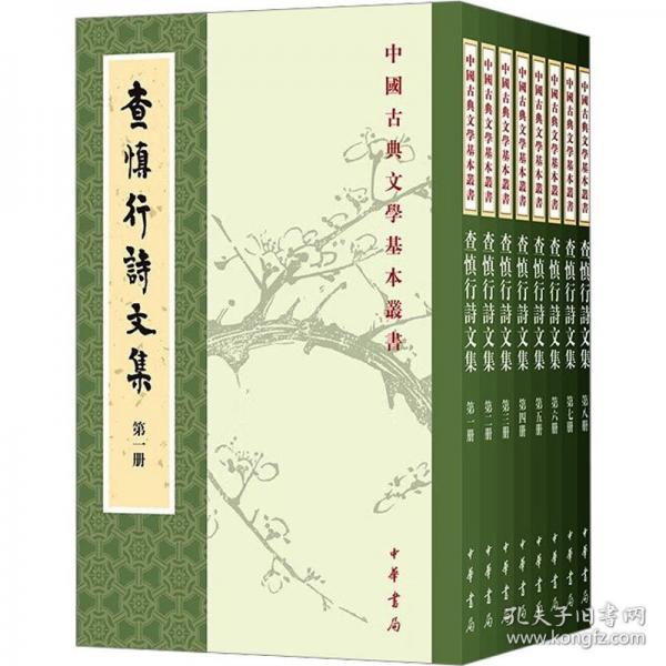 查慎行詩(shī)文集