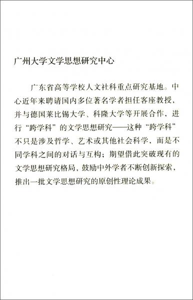 文學(xué)思想研究（第一輯）