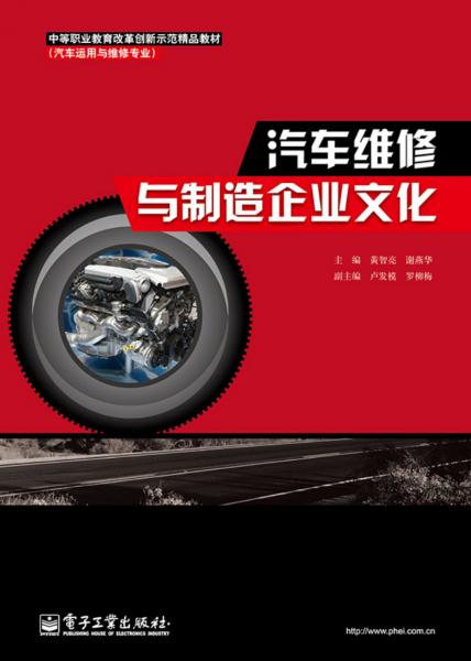 汽車維修與制造企業(yè)文化