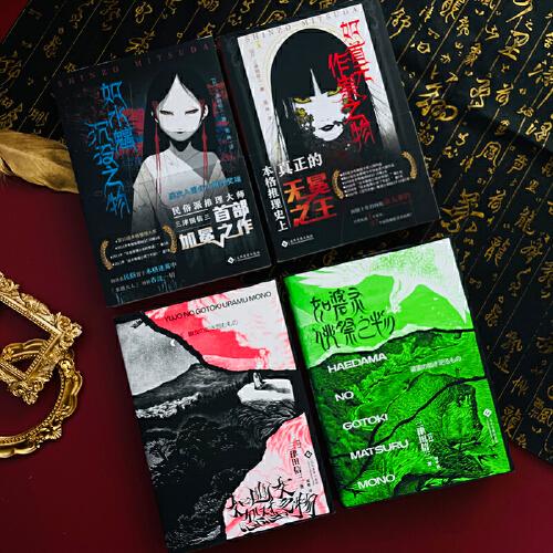 如水魑沉没之物+如首无作祟之物+如碆灵供祭之物+如幽女怨怼之物