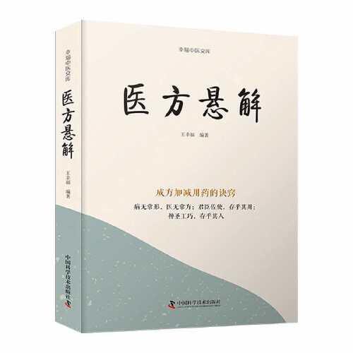 醫(yī)方懸解