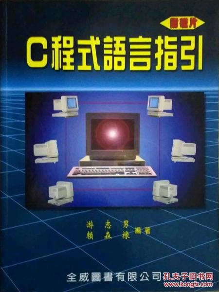 C程序語言指引