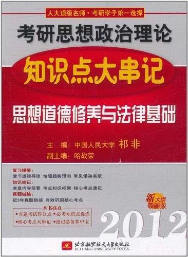 思想道德修養(yǎng)與法律基礎(chǔ)