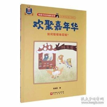 欢聚嘉年华:如何聪明地花钱？