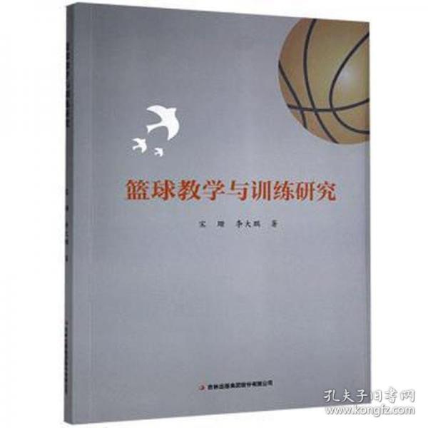 籃球與訓(xùn)練研究 體育 
