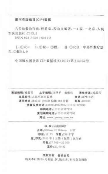 中国民间传统疗法丛书：穴位贴敷治百病