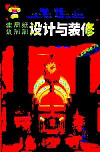 廚房·衛(wèi)生間設(shè)計(jì)與裝修