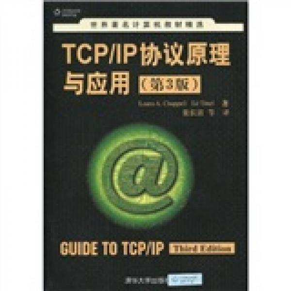 世界著名计算机教材精选：TCP/IP协议原理与应用（第3版）