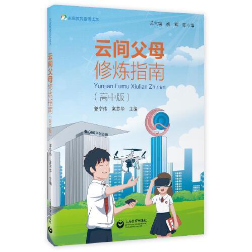 云間父母修煉指南（高中版）