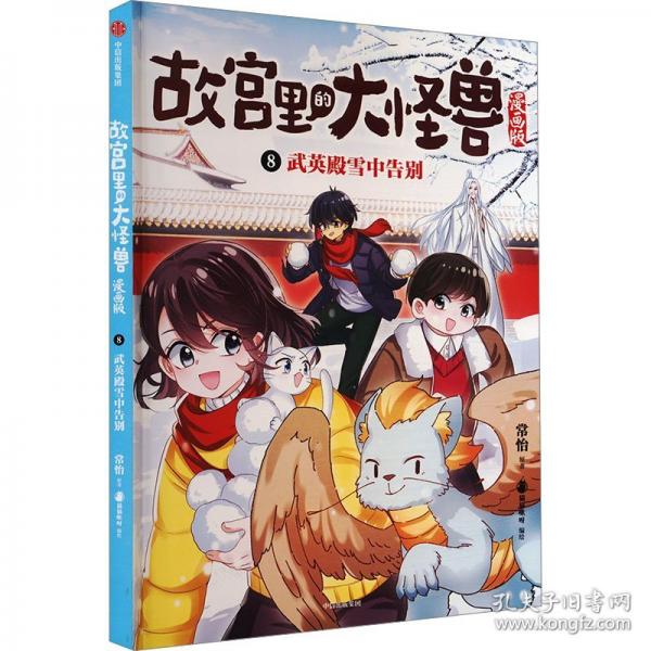 武英殿雪中告别