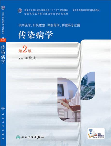 傳染病學(xué)