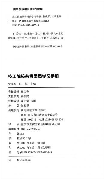 技工院校共青團員學習手冊