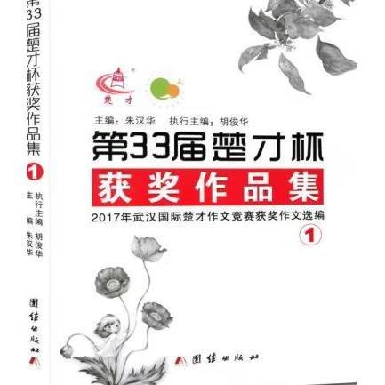 第33屆楚才獲獎作品集 2