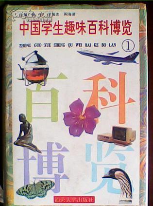 中国学生趣味百科博览（全六册）