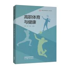高職體育與健康