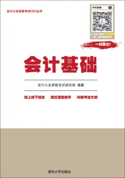 會計基礎(chǔ)