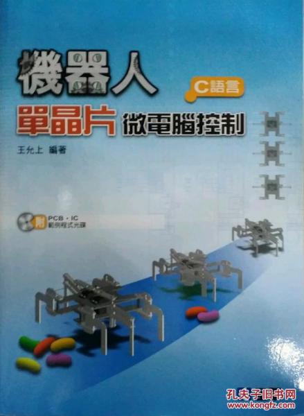 機器人單芯片微電腦控制C語言