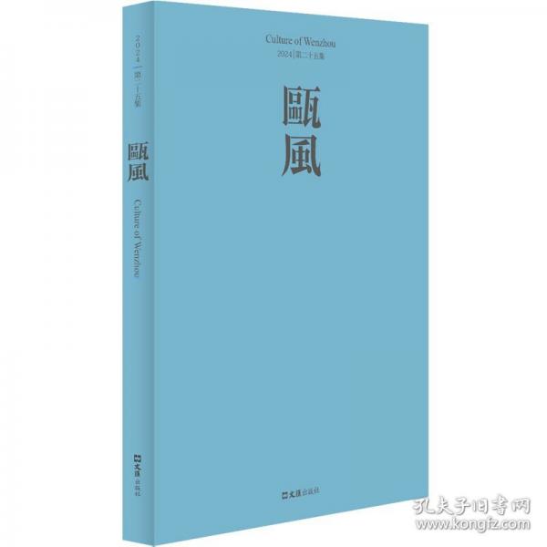 甌風(fēng) 第二十五集