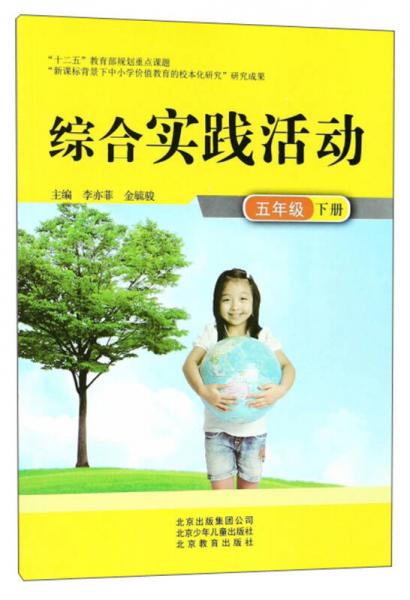 綜合實踐活動