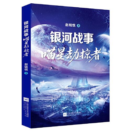 銀河戰(zhàn)事：喵星劫掠者