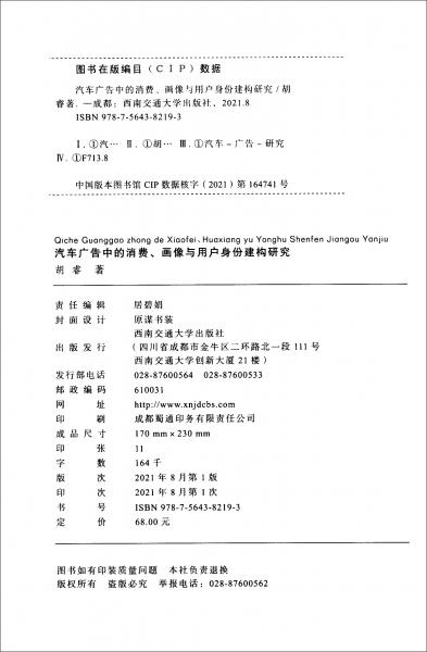 汽车广告中的消费、画像与用户身份建构研究