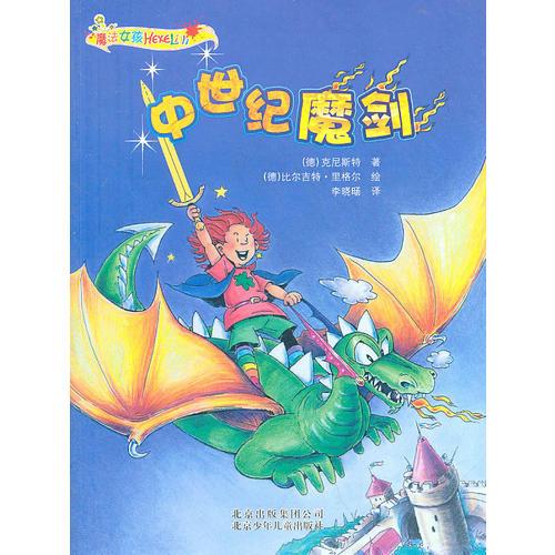“魔法女孩”系列(第二輯) 中世紀(jì)魔劍