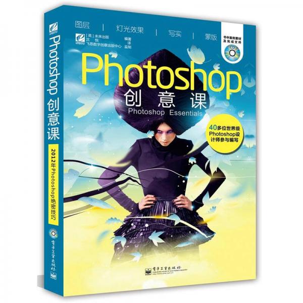 Photoshop创意课