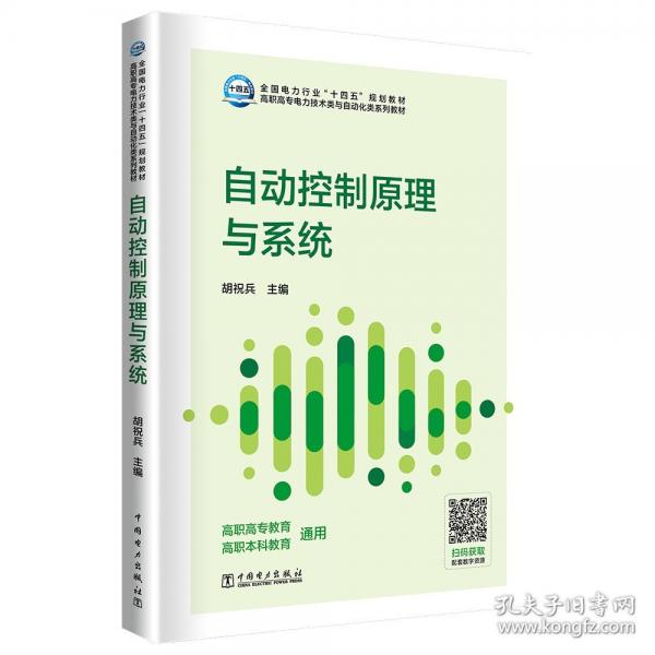 自動(dòng)控制原理與系統(tǒng)