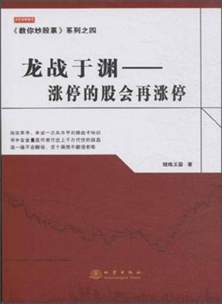 龍戰(zhàn)于淵 漲停的股會再漲停
