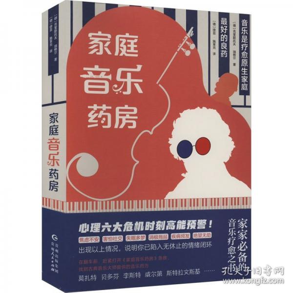家庭音樂藥房