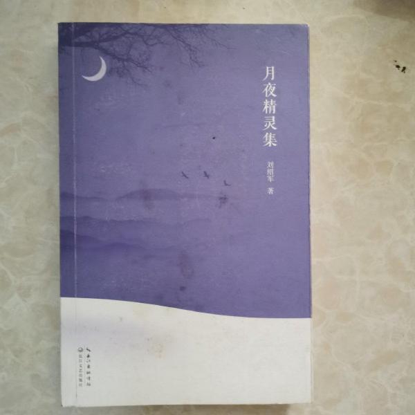 月夜精靈集（親簽本）