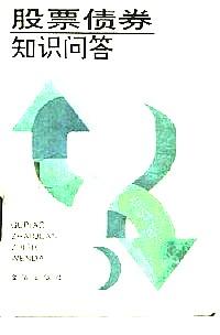股票債券知識(shí)問答