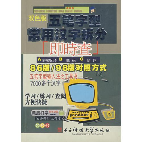 五筆字型常用漢字拆分即時查