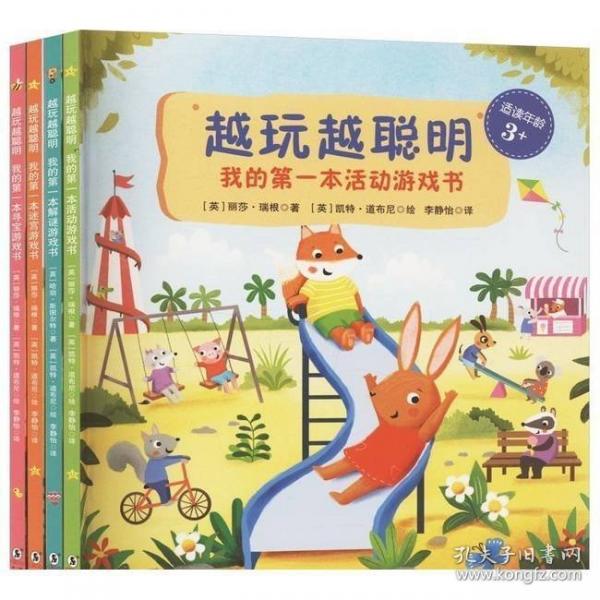越玩越聰明