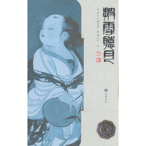 披雪聽月