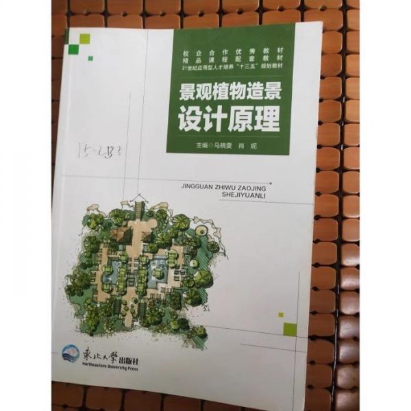 景觀植物造景設(shè)計原理