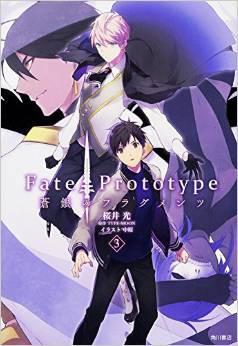 Fate Prototype 蒼銀のフラグメンツ 3 孔夫子旧书网