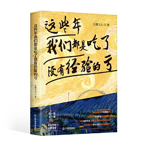 這些年我們都是吃了沒有經(jīng)驗(yàn)的虧