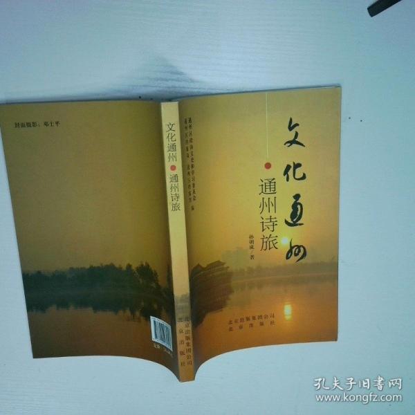 文化通州·通州詩旅