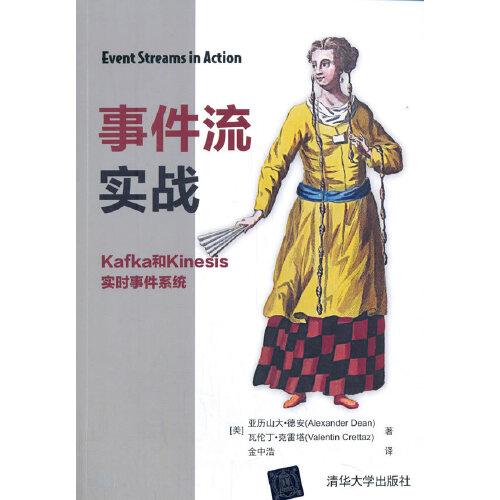 事件流實(shí)戰(zhàn)