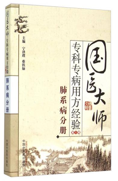 肺系病分冊(cè)