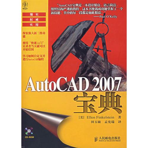 AutoCAD2007寶典